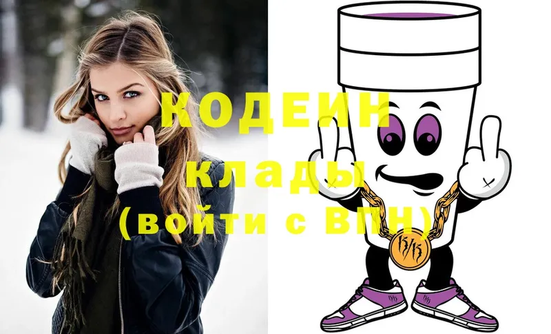 Кодеиновый сироп Lean Purple Drank  МЕГА ссылка  Старая Купавна 